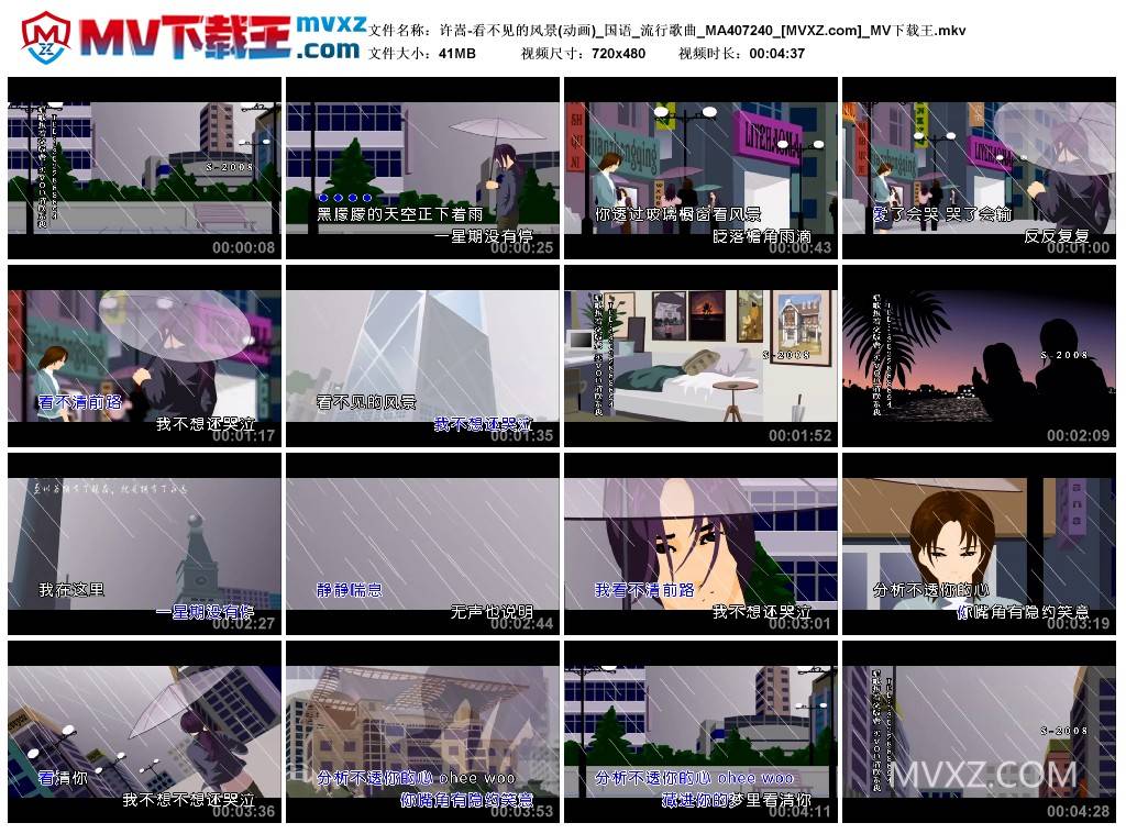 许嵩-看不见的风景(动画)_国语_流行歌曲_MA407240